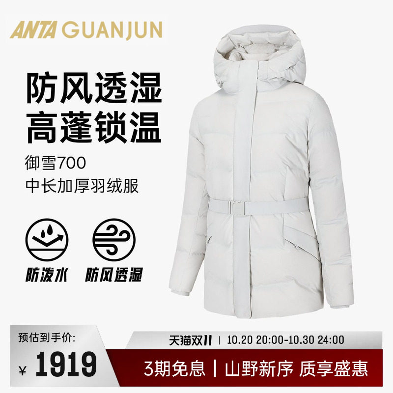 安踏冠军女御雪700中长款鹅绒服