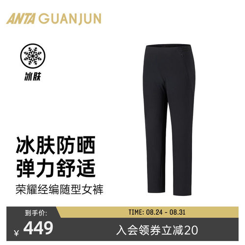 安踏冠军全天候随型运动长裤女
