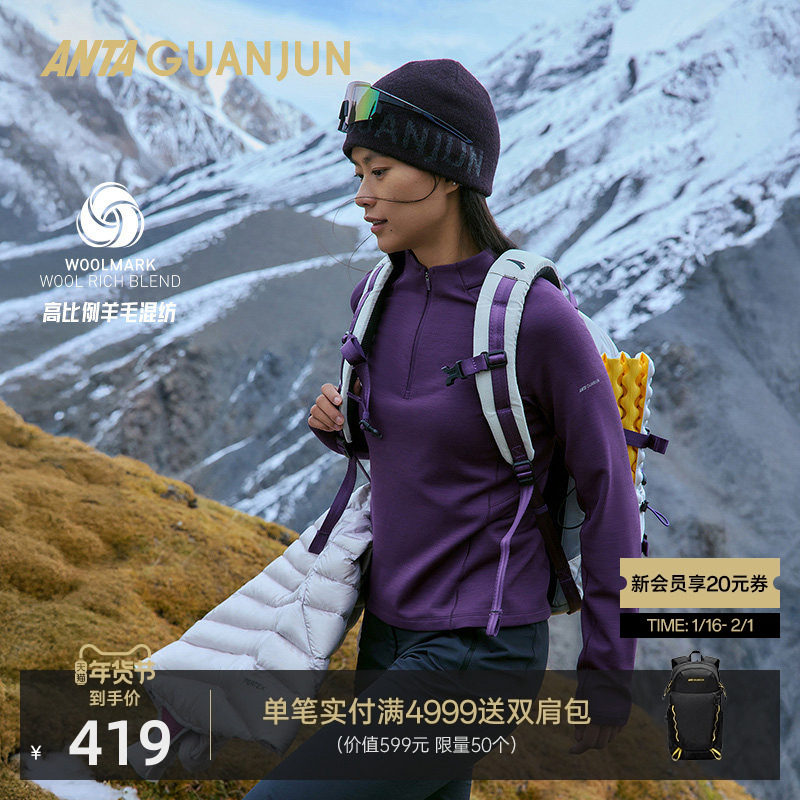 安踏冠军户外徒步系列 WOOLMARK羊毛长袖T恤女士针织衫162540406,户外/登山/野营/旅行用品,户外休闲衣,淘宝优惠券,粉丝福利购,淘宝优惠卷