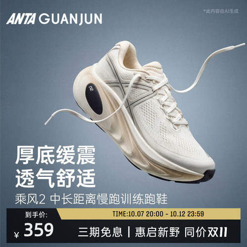 天猫专享价安踏冠军乘风2跑鞋