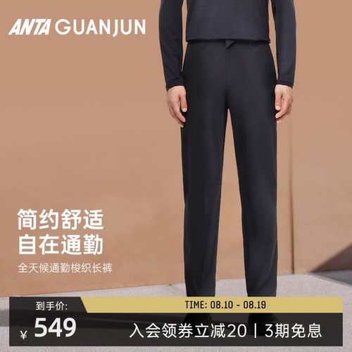 安踏冠军全天候系列Schoeller男士商务通勤休闲梭织长裤152530509