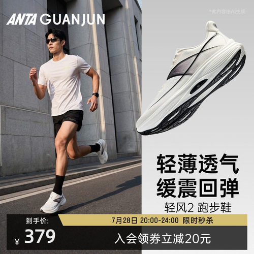 安踏冠军轻风2跑鞋轻便运动男女