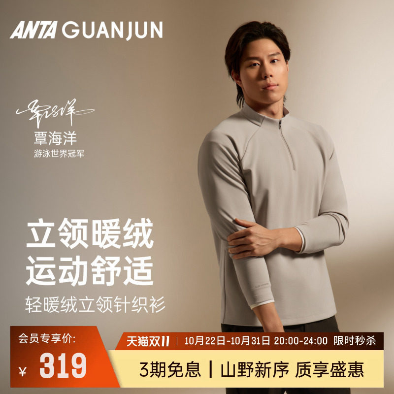 安踏冠军全天候系列智能调温半拉链商务长袖T恤男士冬季152640416