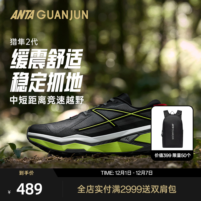 安踏冠军猎隼2越野跑鞋