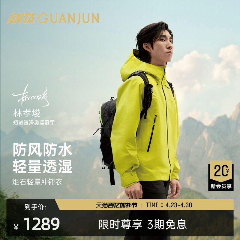 安踏冠军炬石轻量硬壳徒步男防风防水透湿轻质冲锋衣152620626