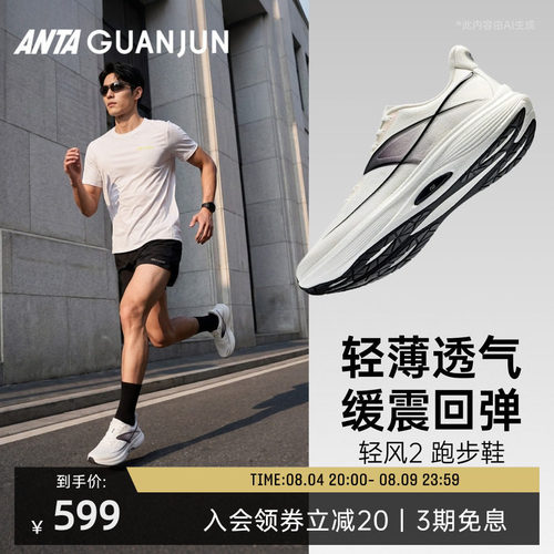安踏冠军轻风2跑鞋轻便运动男女