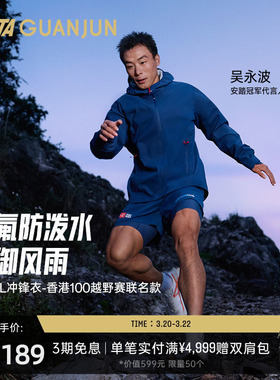 安踏冠军HK100户外越野跑轻锋3L冲锋衣男士夏季轻量硬壳152610602