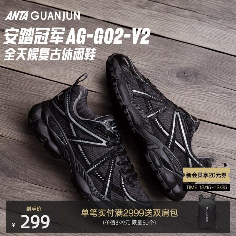 安踏冠军AG-G02V2复古老爹鞋