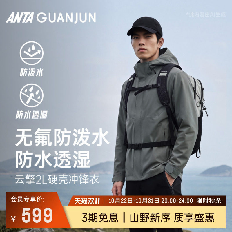 安踏冠军户外系列云擎2L硬壳冲锋衣男登山防水透湿外套152610624