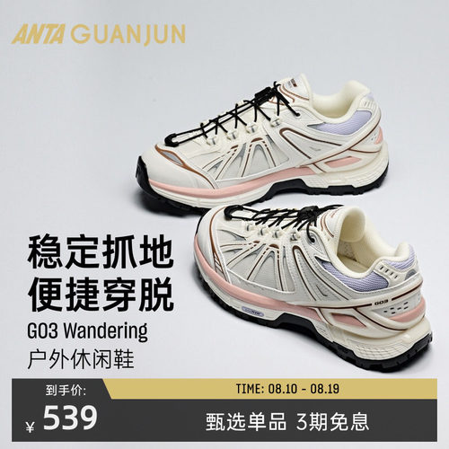安踏冠军G03Wandering户外休闲鞋