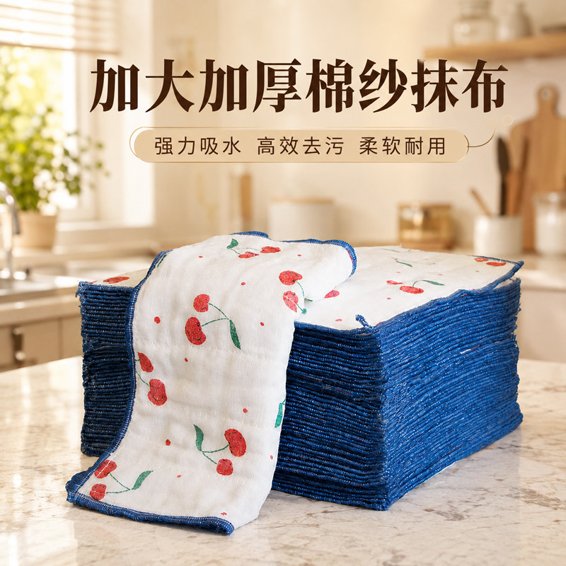 樱桃棉纱洗碗布加厚吸水不易沾油