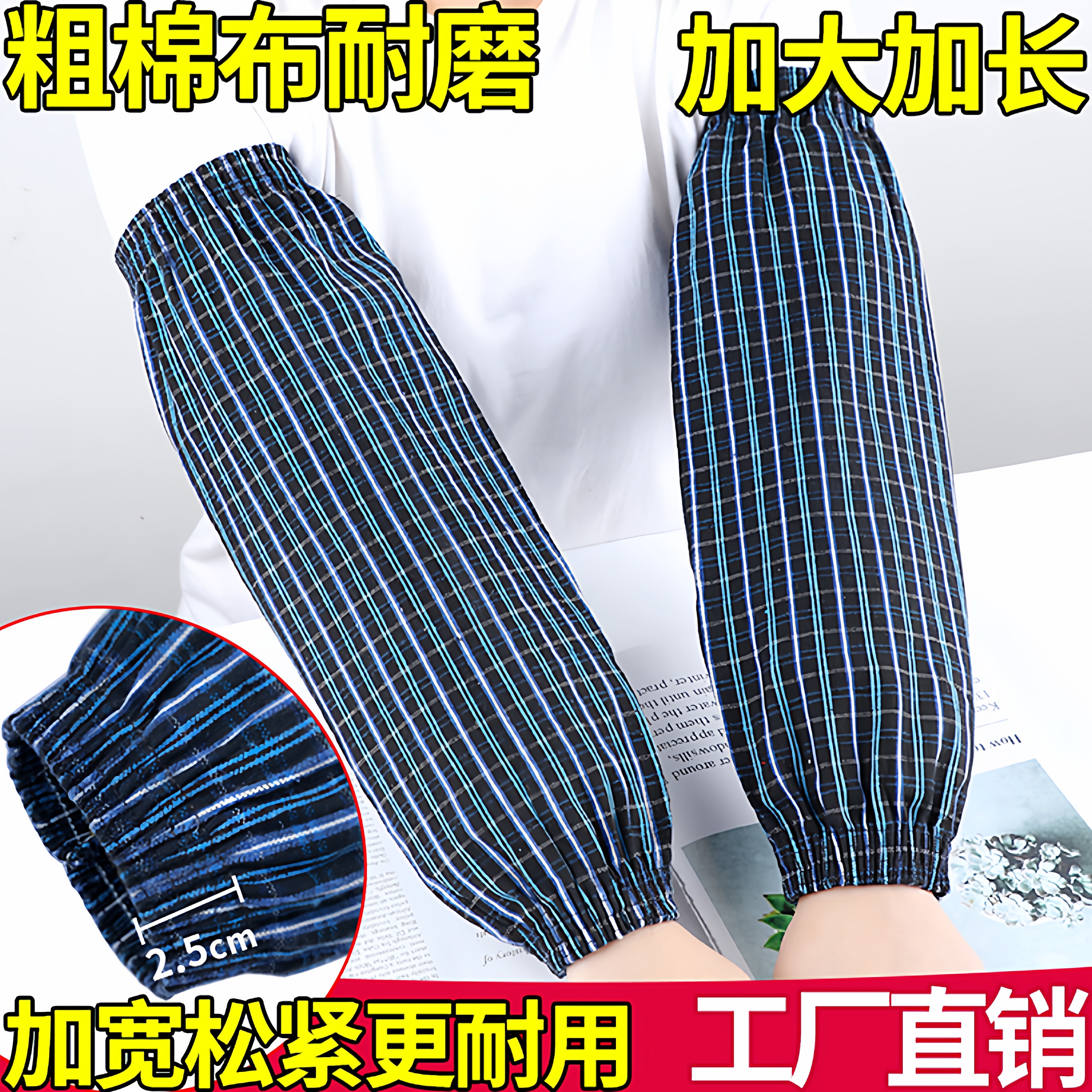 加长加大纯棉袖套粗棉工作劳保