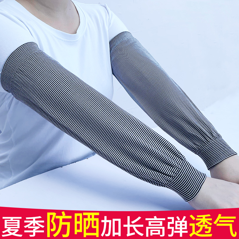 弹力棉户外夏季防晒宽松薄款袖套