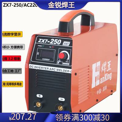 。ZX7-200 250手工焊机 家用小型 电焊机220V 民用便携式 全铜进