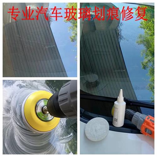 汽车玻璃划痕修复前挡风刮花抛光修复液雨刮砂纸划伤去除研磨抛i.