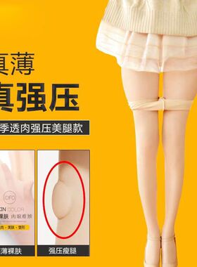 强压夏季超薄袜美腿塑形压力裤袜脚尖透明连裤袜超紧显瘦打底丝袜