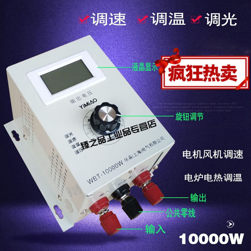 定制10KW大功率交流220V单相电机调速器工业风机调速电炉丝调温|