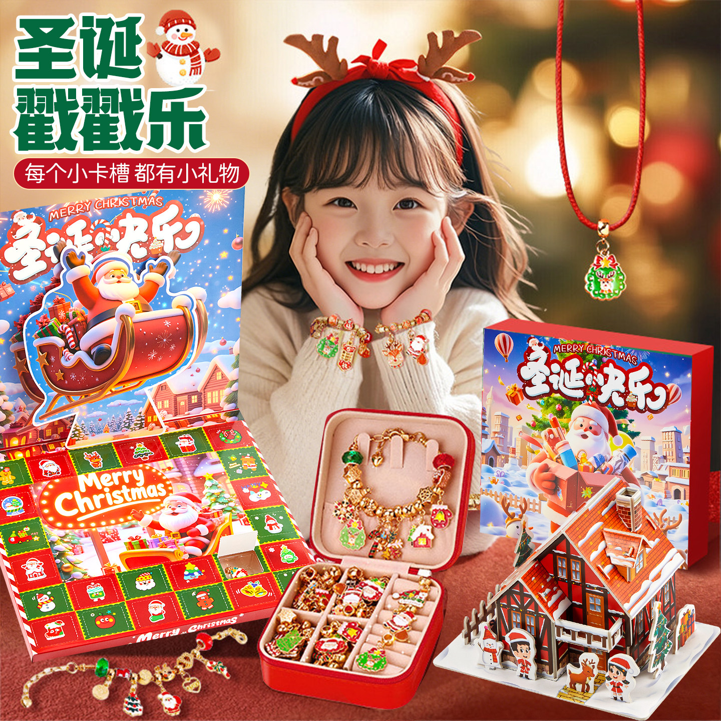 儿童手串洞洞乐饰品高级公主圣诞节礼物玩具小女孩子生日礼物盲盒,玩具/童车/益智/积木/模型,其它玩具,淘宝优惠券,粉丝福利购,淘宝优惠卷