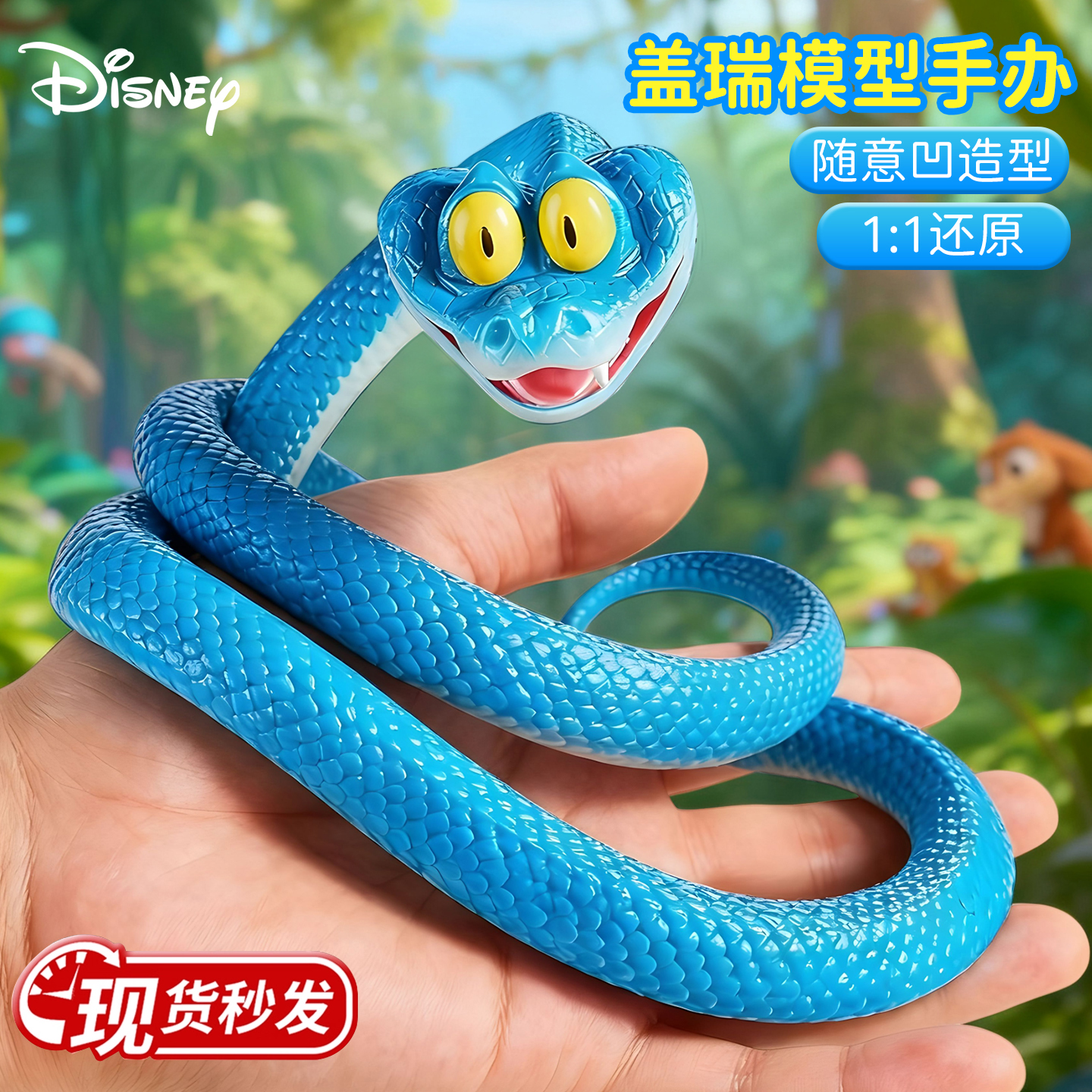 疯狂动物城2周边盲盒盖瑞一条蛇