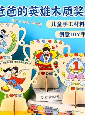 父亲节手工diy幼儿园送爸