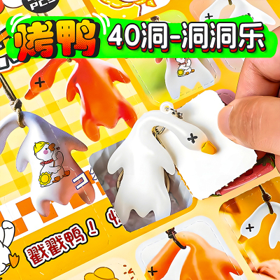 2025新款洞洞乐豪华版变色烤鸭盲盒女孩抽奖戳戳乐六一儿童节礼物