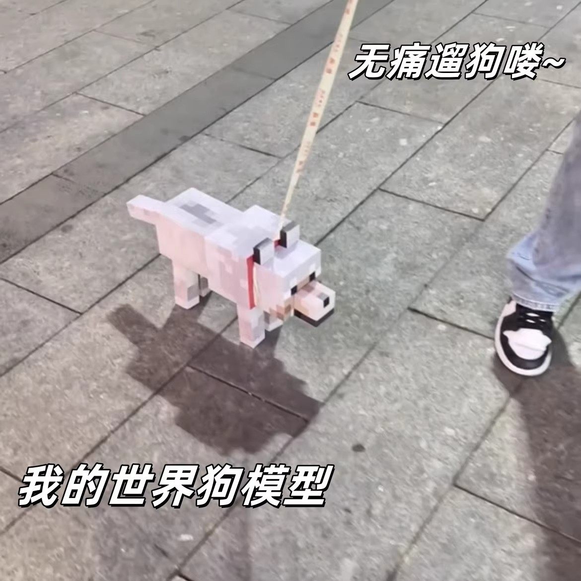 我的世界狗大号纸膜模型遛狗神器立体折纸玩具创意抽象带轮像素狗,模玩/动漫/周边/娃圈三坑/桌游,动漫游戏纸模,淘宝优惠券,粉丝福利购,淘宝优惠卷