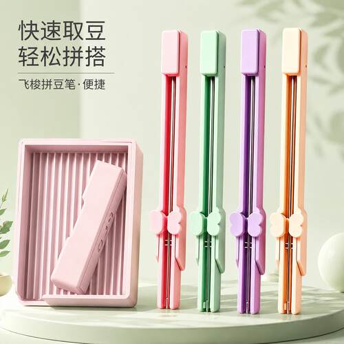 飞梭拼豆专用笔手工diy按压拼豆工具单双针拼豆工具高效神器高级