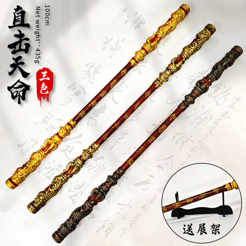 黑神话游戏周边孙悟空如意
