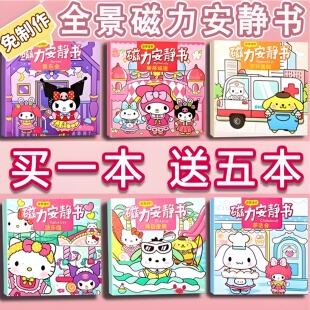 磁力安静书新款女孩免裁剪手工玩具铁磁吸贴换装书贴画2025新款子