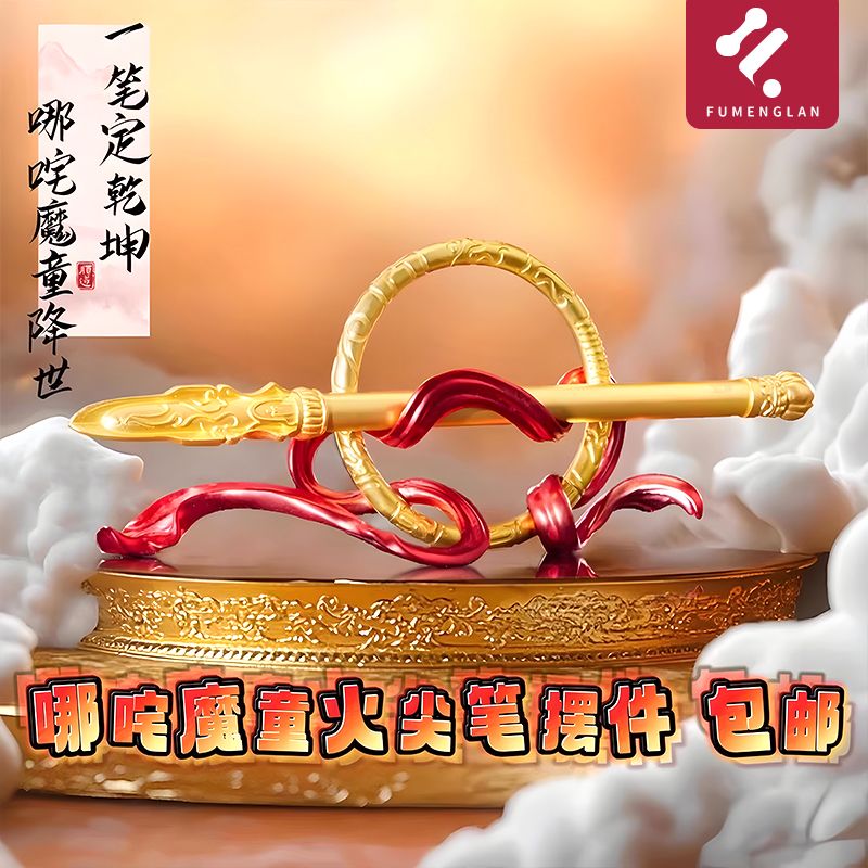 哪咤一笔定乾坤火尖枪中性笔