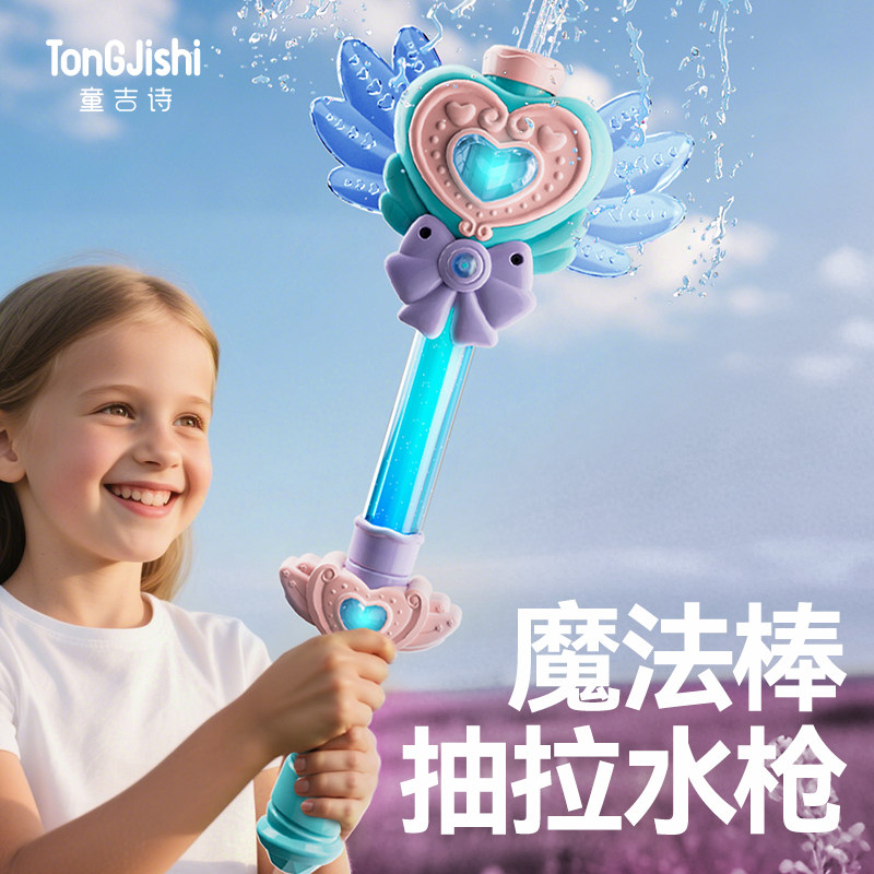 魔法棒滋水枪沙滩喷水高压强力射程远儿童六一节戏水女孩子6玩具,玩具/童车/益智/积木/模型,戏水/玩沙玩具,淘宝优惠券,粉丝福利购,淘宝优惠卷