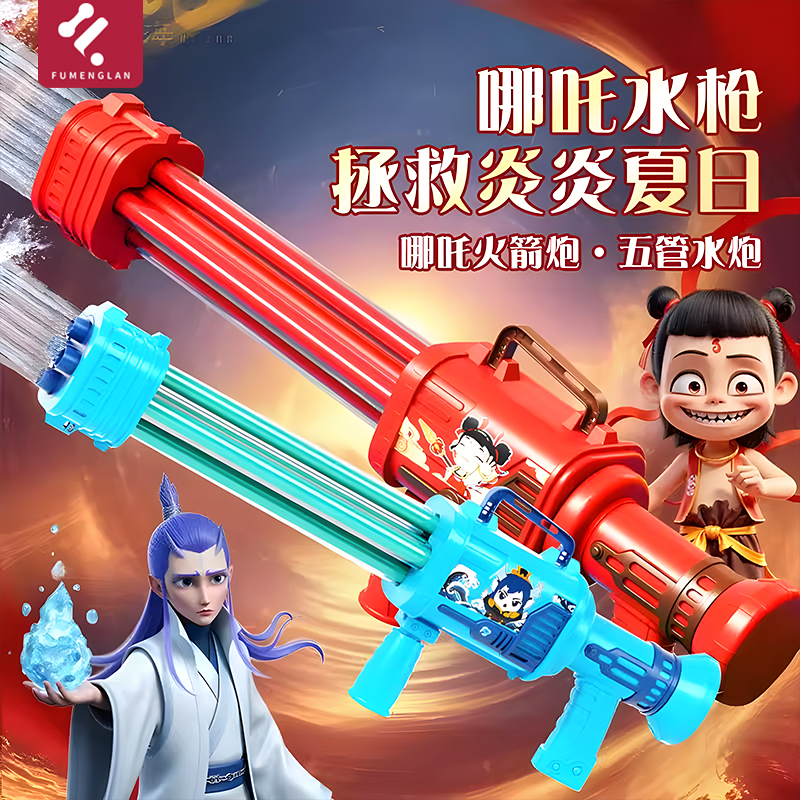 哪咤加特林水枪儿童抽拉式
