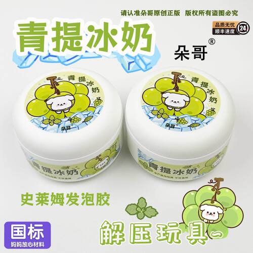 朵哥青提冰奶史莱姆起泡胶无毒假水气泡女孩的手工解压ins高颜值
