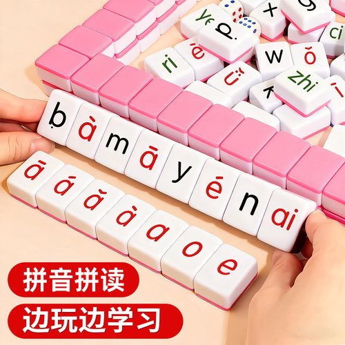 逻辑汉语拼音麻将亲子互动