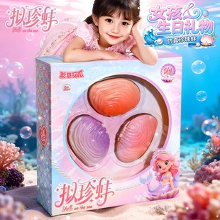 圣诞节拟珍蚌儿童2025新款玩具女孩珍珠贝壳开蚌串珠手工diy礼物6