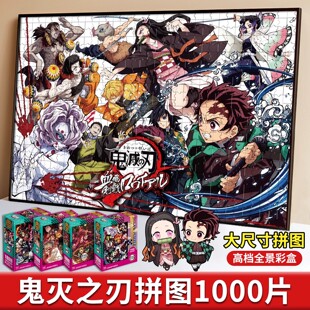 鬼灭之刃1000片全家福炭治郎杏寿郎积木拼图6到12岁益智玩具周边