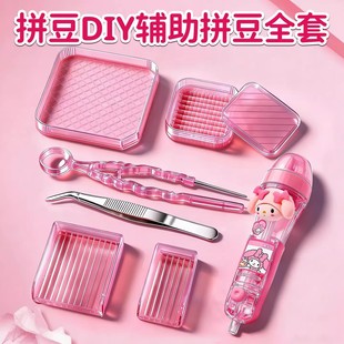 拼豆diy辅助工具全套自动拼豆笔专用熨斗立豆盒夹子豆铲烘焙布板