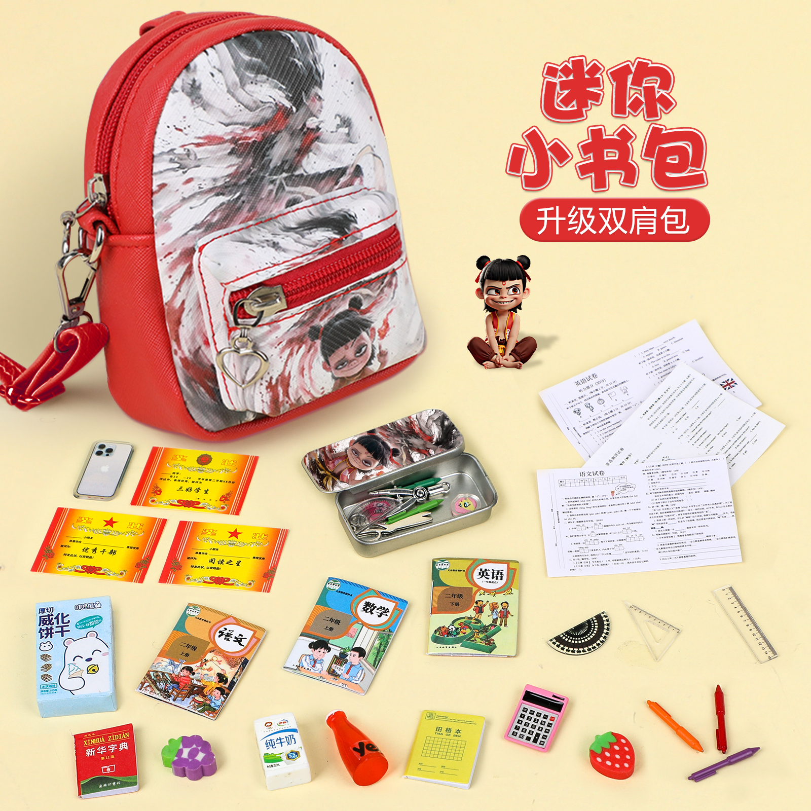哪吒迷你小书包套装六一节