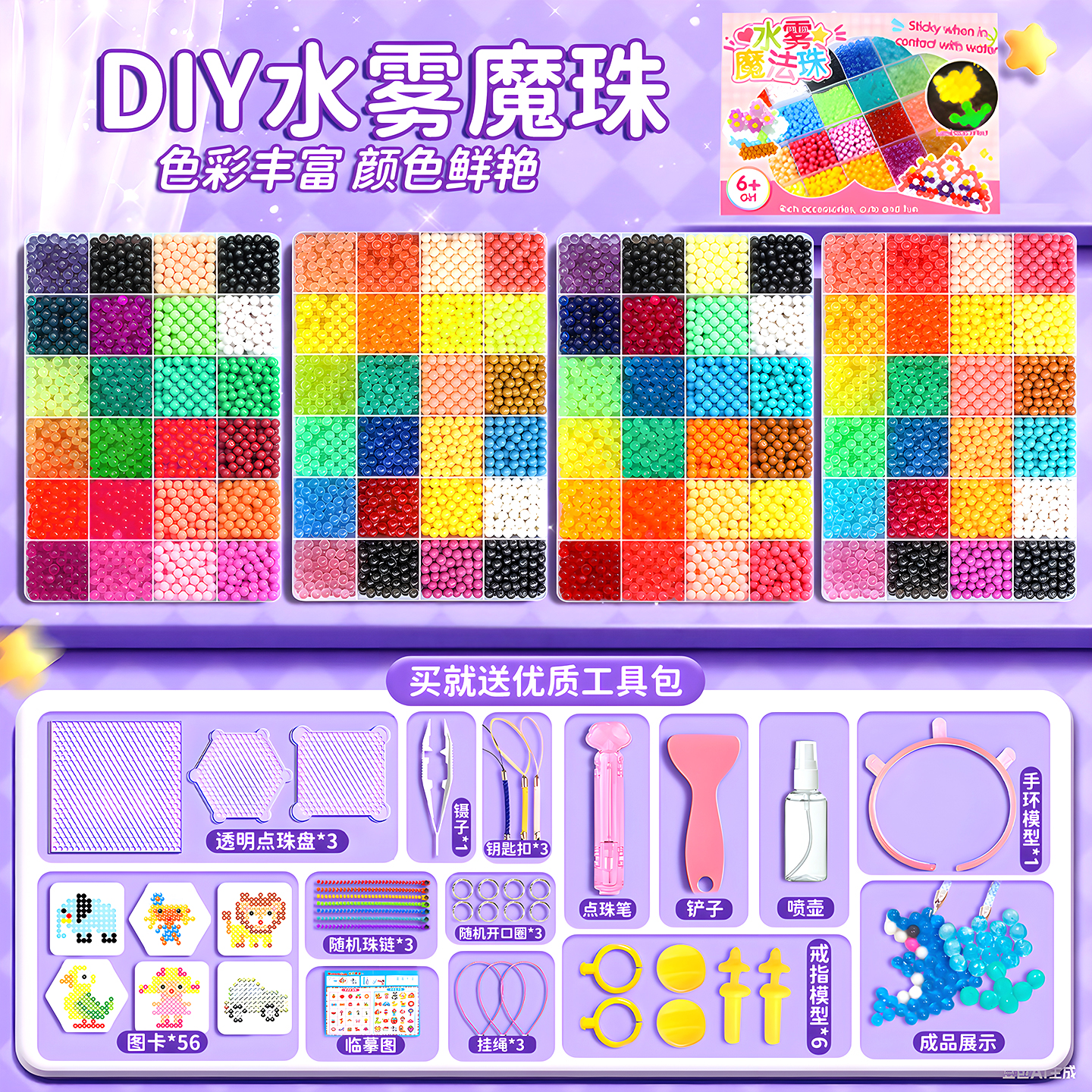 水雾魔珠儿童手工diy魔法拼豆
