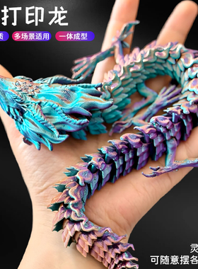3D打印龙动物模型仿真玩具