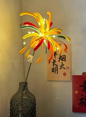 新年烟花扭扭棒手捧花束手工diy材料包烟火儿童自制元旦装饰礼物