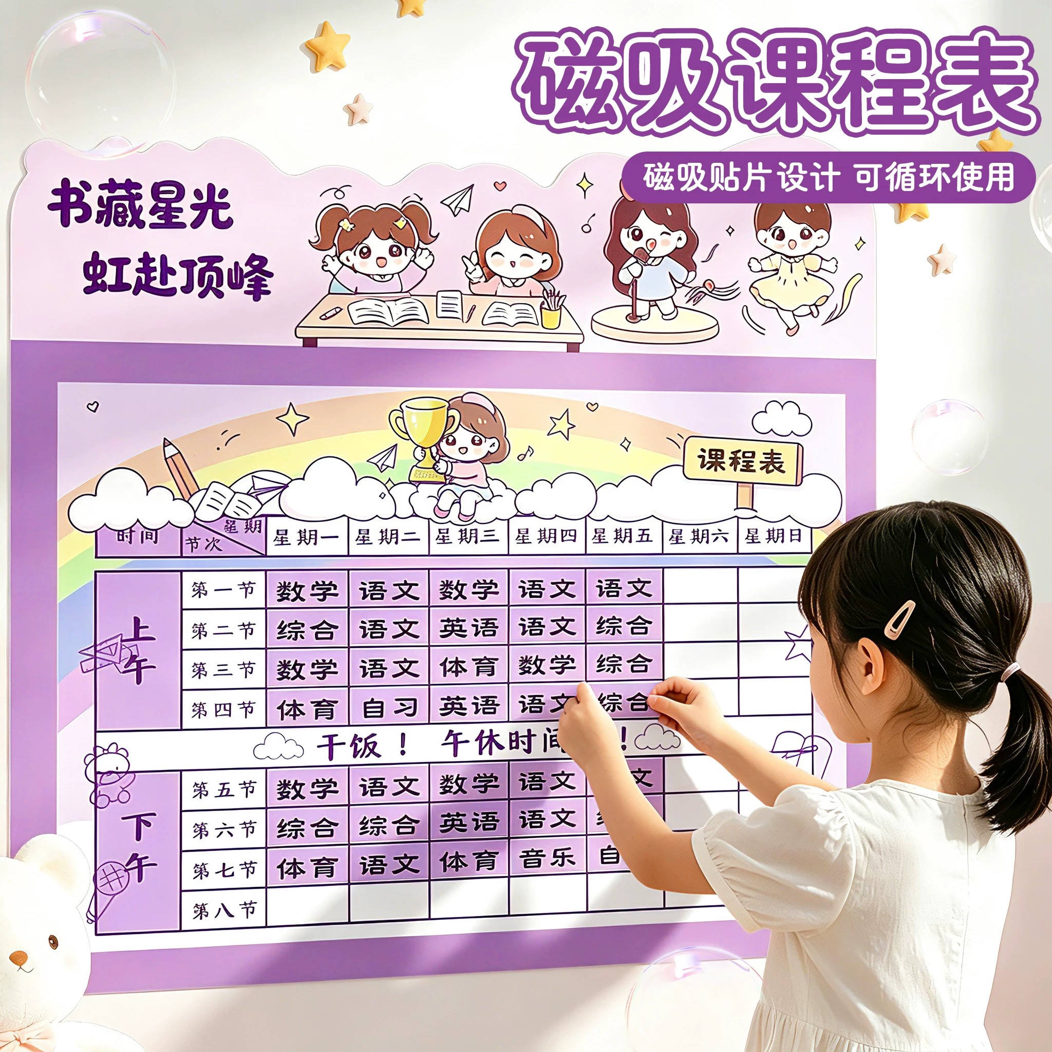 2026新款磁吸课程表小学生一年级磁吸框科目贴不伤墙面卡通家用打卡神器可擦写墙贴自贴墙面每日学习计划表图片