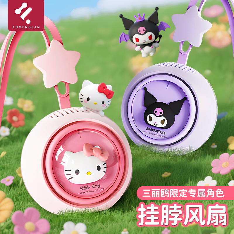 2025新款挂脖小风扇三丽鸥