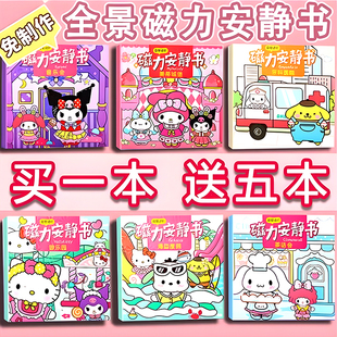 磁力安静书新款女孩免裁剪手工玩具铁磁吸贴换装书贴画2025新款子