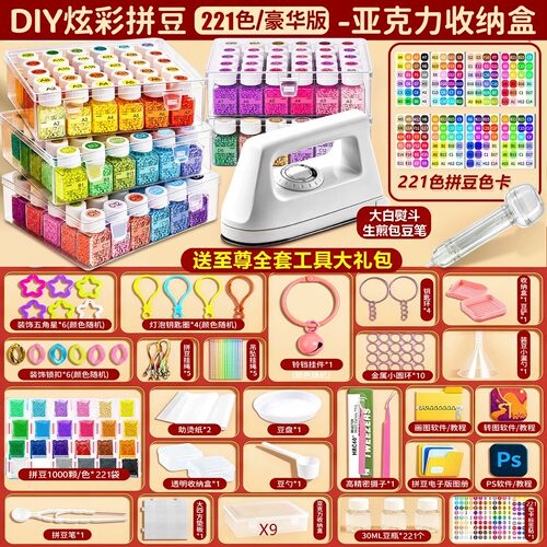 拼豆221色套装全套工具材料包拼豆豆手工diy套装全套收纳盒补充包