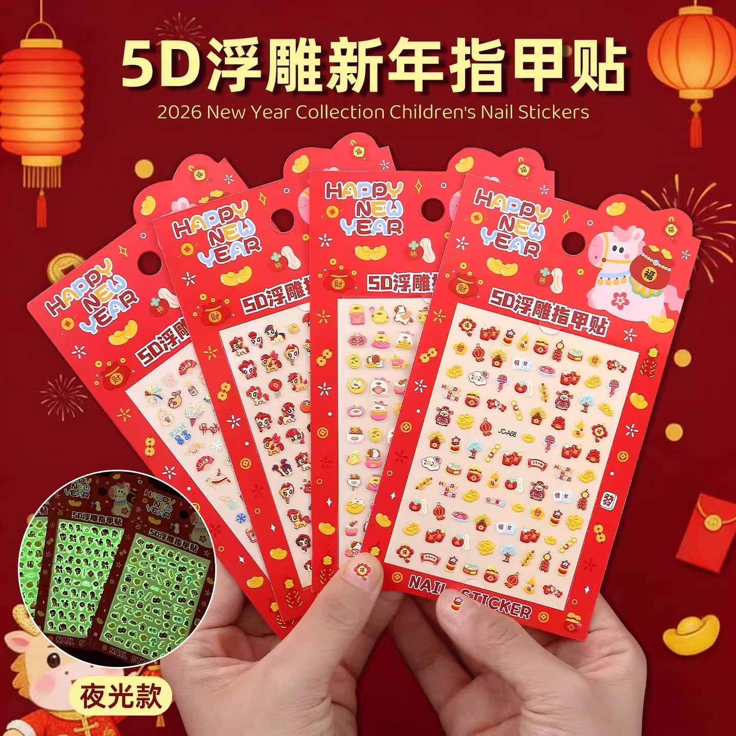 马年女孩高颜值指甲贴纸卡通3d立体浮雕指甲贴纸DIY春节美甲装扮,玩具/童车/益智/积木/模型,儿童化妆玩具,淘宝优惠券,粉丝福利购,淘宝优惠卷