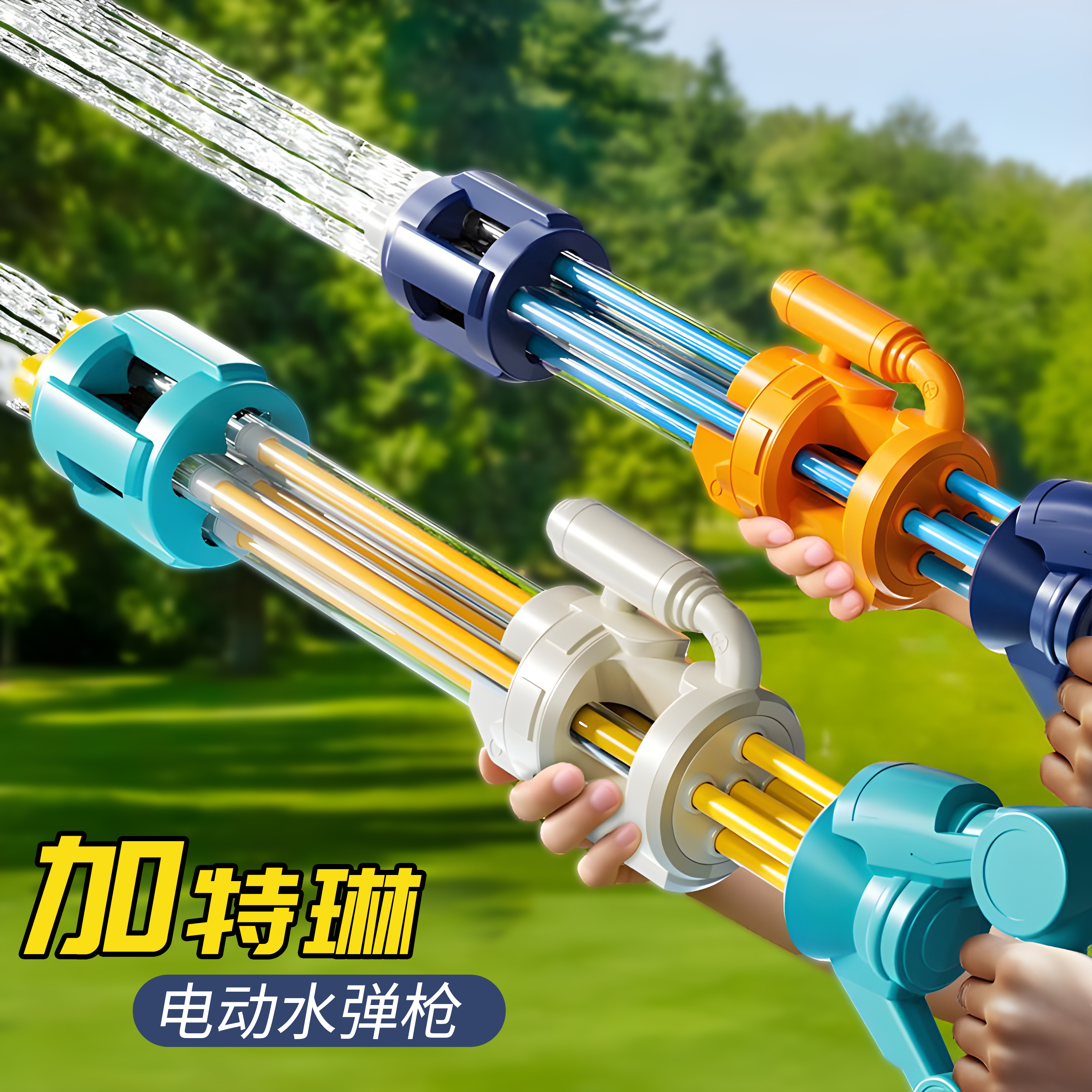 加特林呲喷水枪儿童玩具高