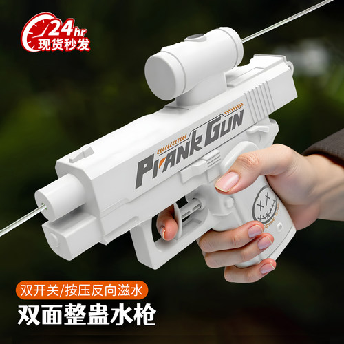 现货秒发反向整蛊水枪古灵精玩具