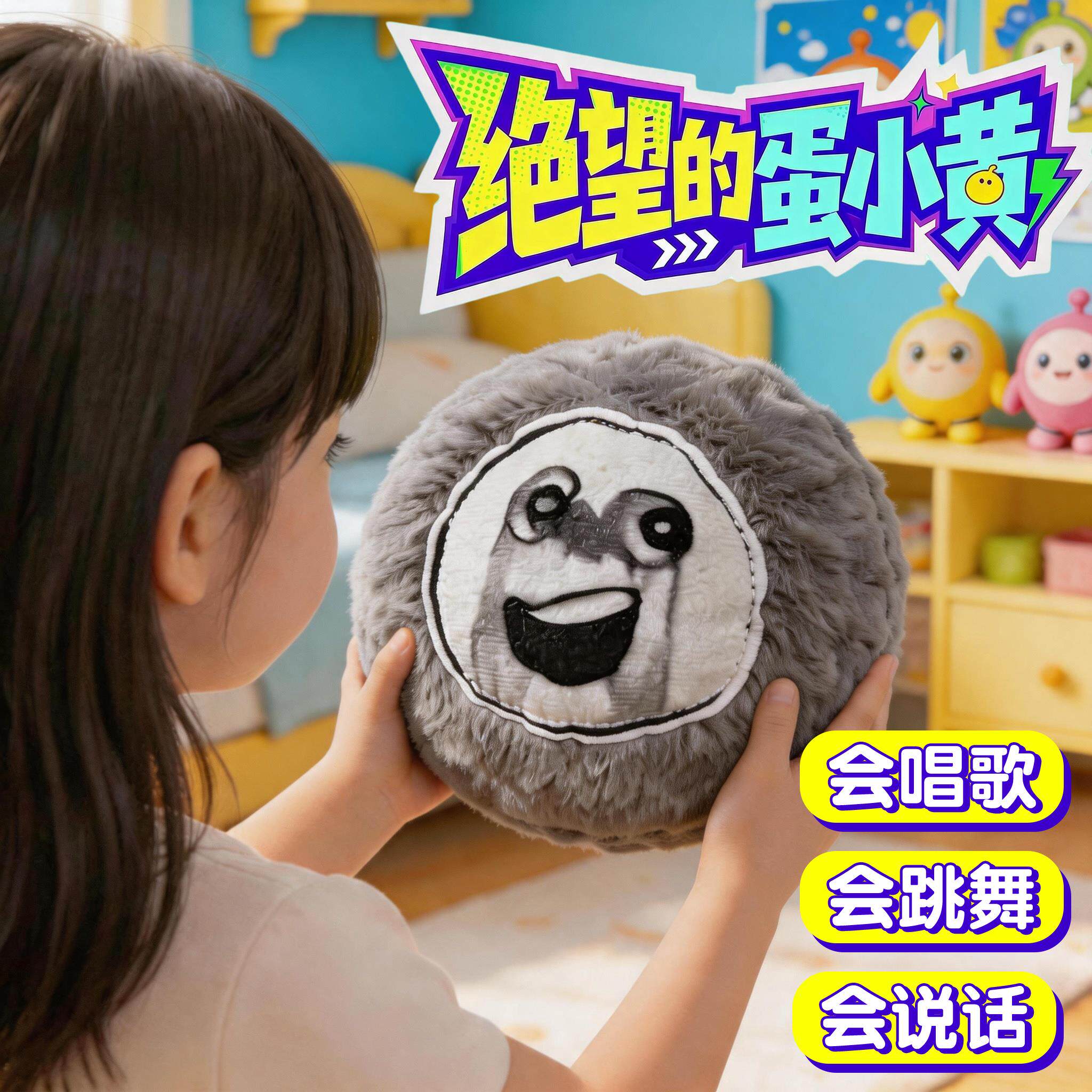 绝望的蛋小黄跳跳球毛绒玩具玩偶蛋仔派对会弹跳会学说话雷霆公仔