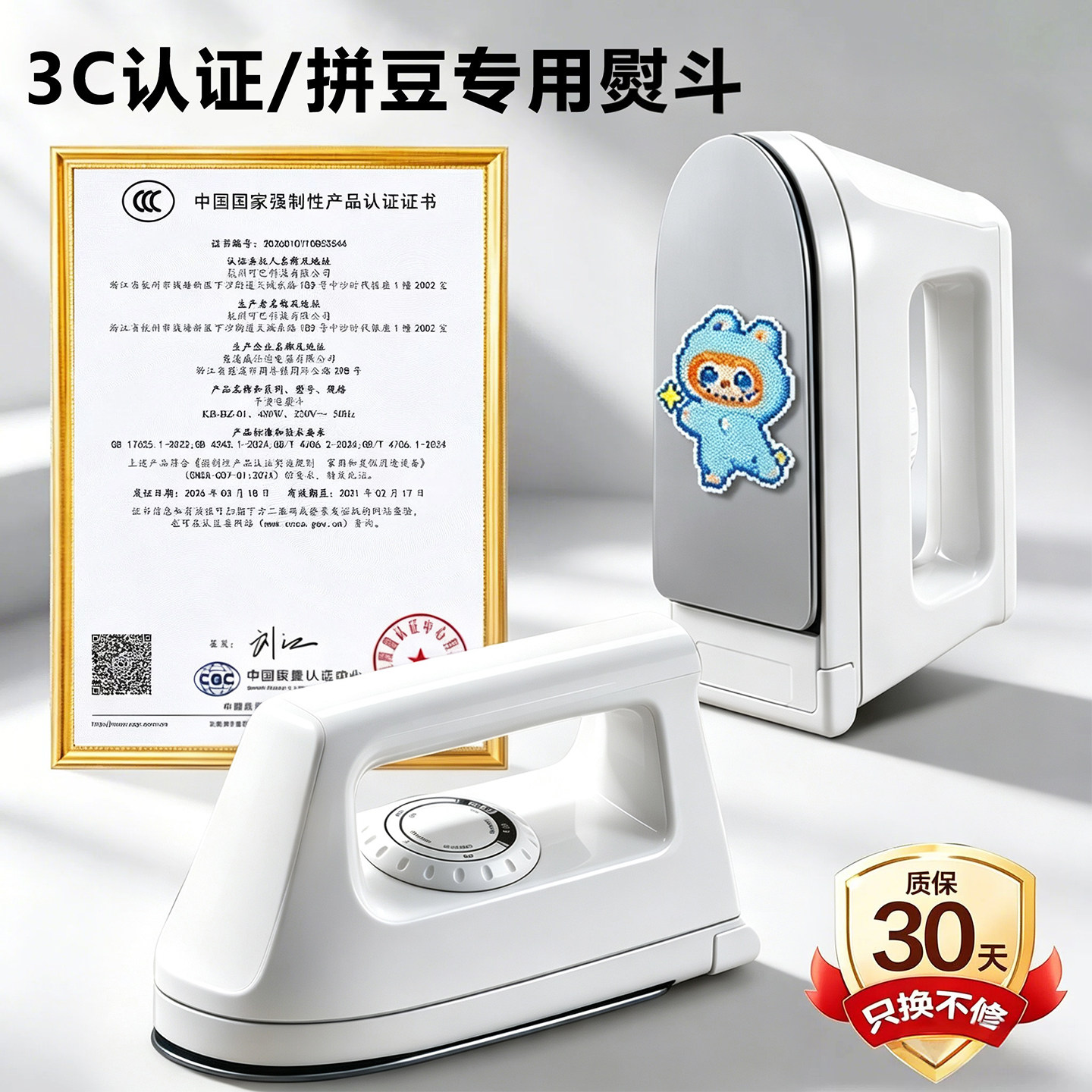 拼豆专用熨斗3c认证手工diy拼豆套装国标安全电烫斗拼豆豆熨斗8图片
